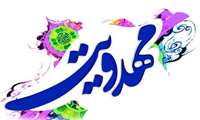 نخستین دوره تربیت مربی مهدویت در هرمزگان برگزار می‌شود